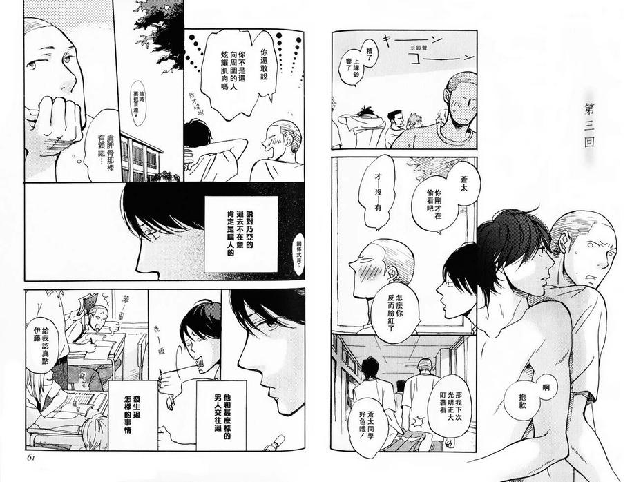 《八月之森》漫画最新章节 第1卷 免费下拉式在线观看章节第【32】张图片