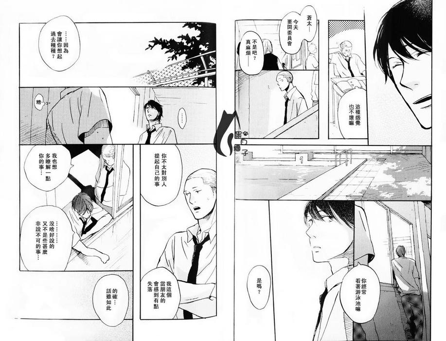 《八月之森》漫画最新章节 第1卷 免费下拉式在线观看章节第【33】张图片