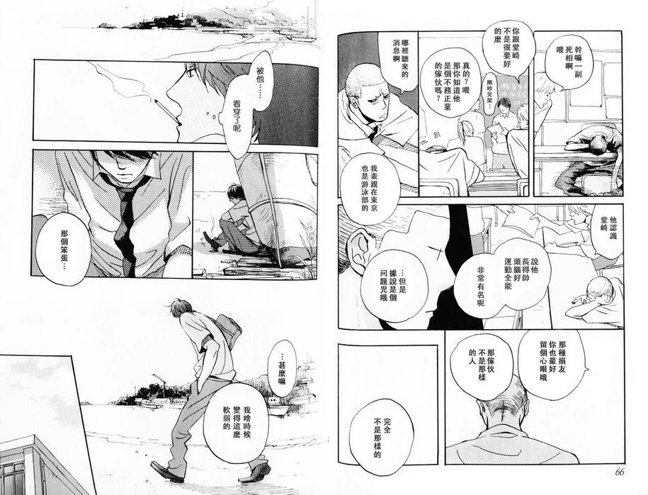 《八月之森》漫画最新章节 第1卷 免费下拉式在线观看章节第【35】张图片