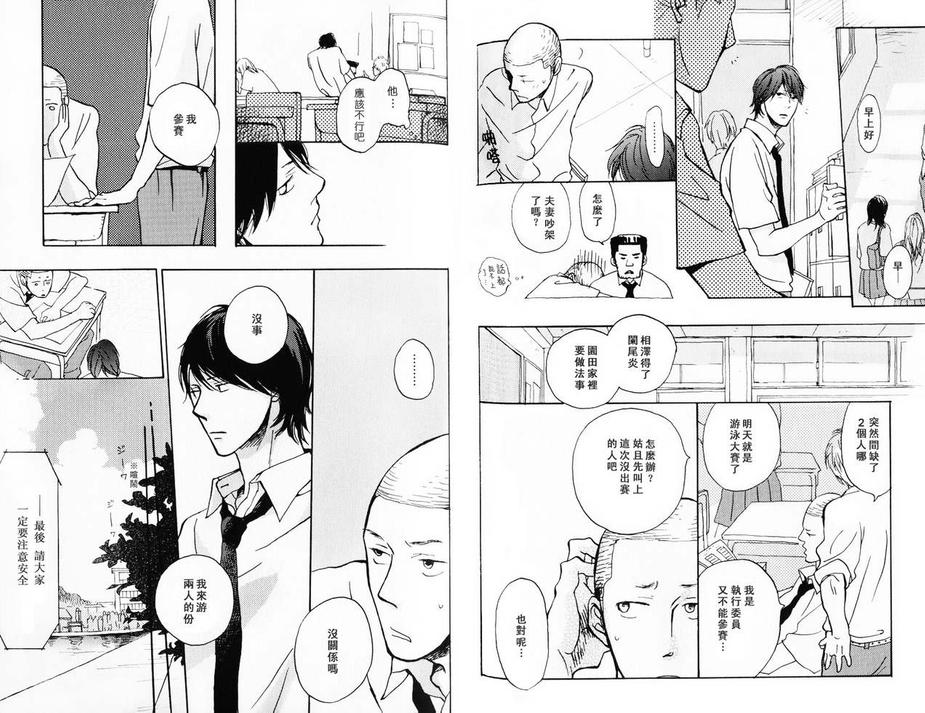 《八月之森》漫画最新章节 第1卷 免费下拉式在线观看章节第【36】张图片