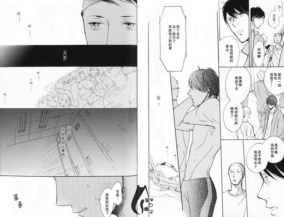 《八月之森》漫画最新章节 第1卷 免费下拉式在线观看章节第【37】张图片