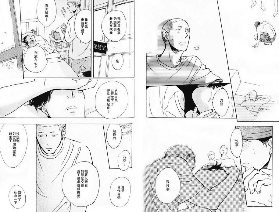 《八月之森》漫画最新章节 第1卷 免费下拉式在线观看章节第【39】张图片