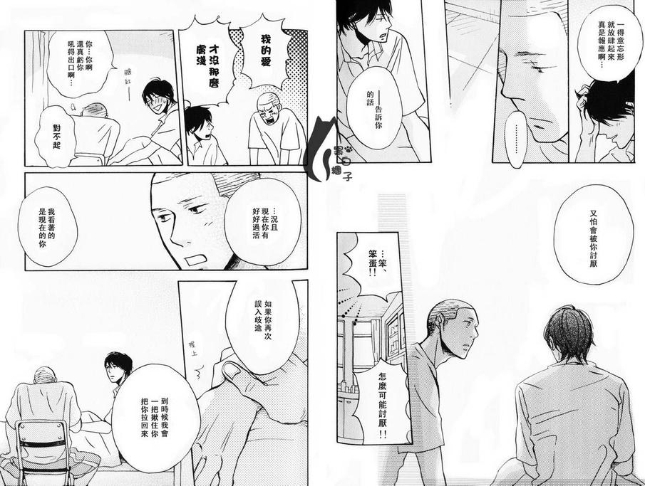 《八月之森》漫画最新章节 第1卷 免费下拉式在线观看章节第【40】张图片