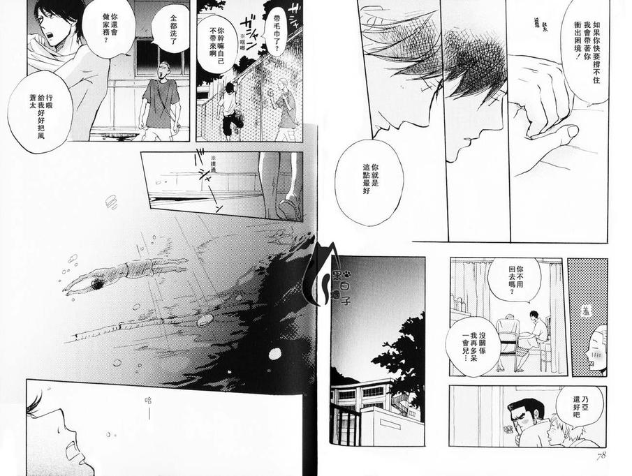 《八月之森》漫画最新章节 第1卷 免费下拉式在线观看章节第【41】张图片