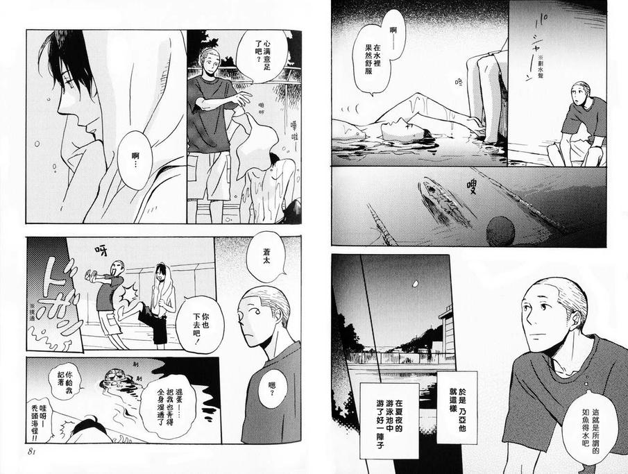 《八月之森》漫画最新章节 第1卷 免费下拉式在线观看章节第【42】张图片