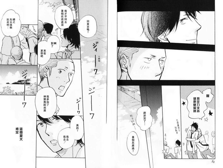 《八月之森》漫画最新章节 第1卷 免费下拉式在线观看章节第【44】张图片