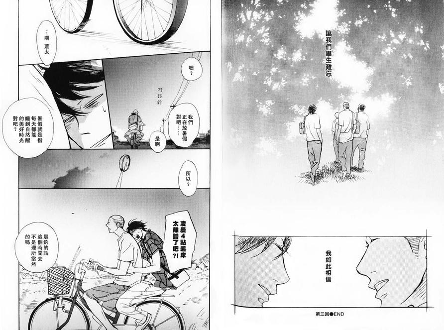 《八月之森》漫画最新章节 第1卷 免费下拉式在线观看章节第【45】张图片