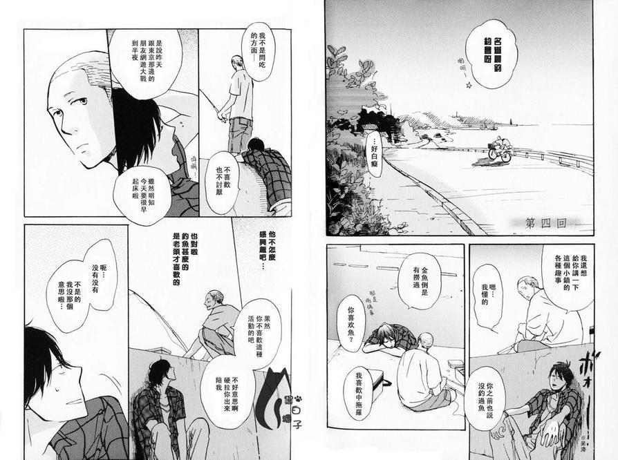 《八月之森》漫画最新章节 第1卷 免费下拉式在线观看章节第【46】张图片