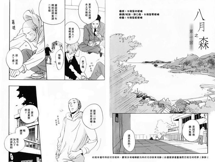 《八月之森》漫画最新章节 第1卷 免费下拉式在线观看章节第【4】张图片