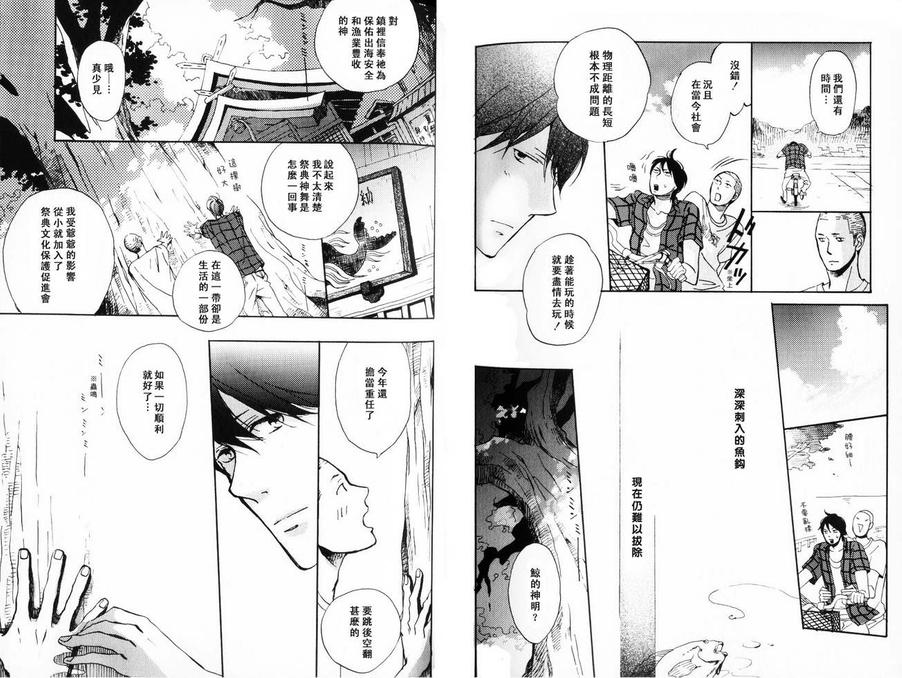 《八月之森》漫画最新章节 第1卷 免费下拉式在线观看章节第【49】张图片