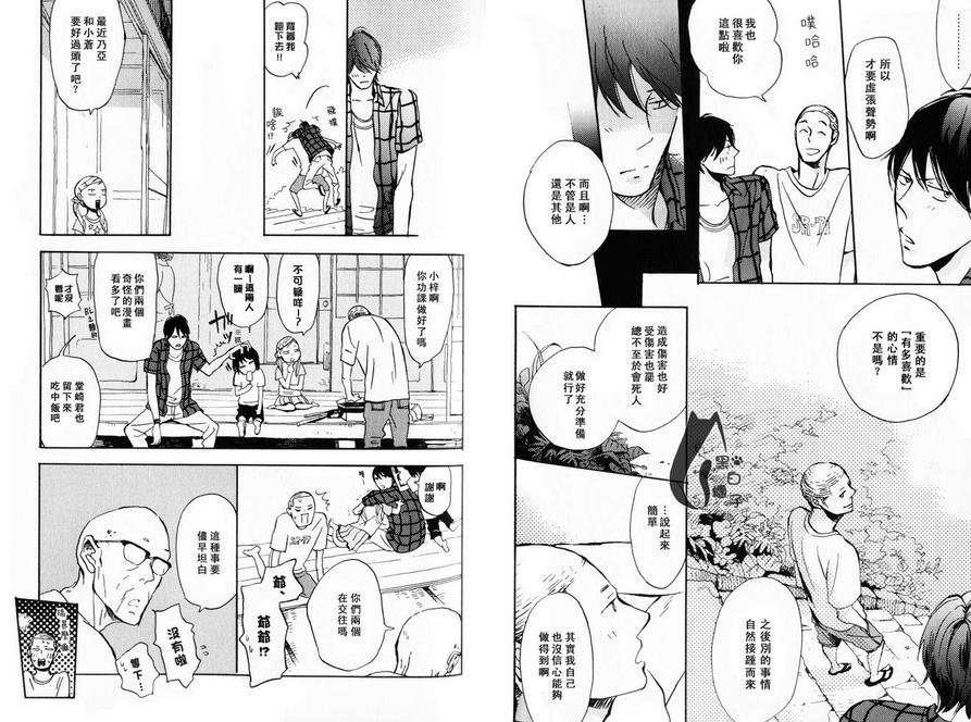 《八月之森》漫画最新章节 第1卷 免费下拉式在线观看章节第【51】张图片