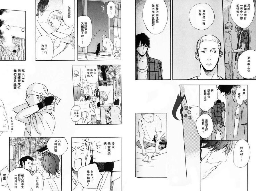 《八月之森》漫画最新章节 第1卷 免费下拉式在线观看章节第【54】张图片