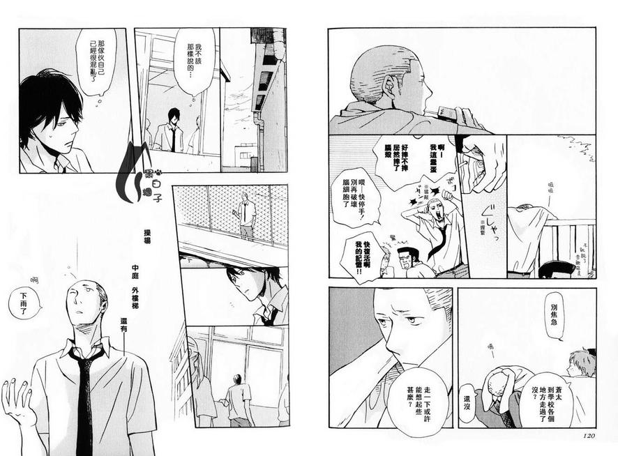 《八月之森》漫画最新章节 第1卷 免费下拉式在线观看章节第【62】张图片