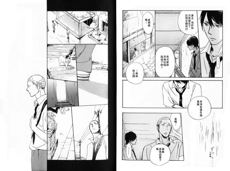 《八月之森》漫画最新章节 第1卷 免费下拉式在线观看章节第【64】张图片