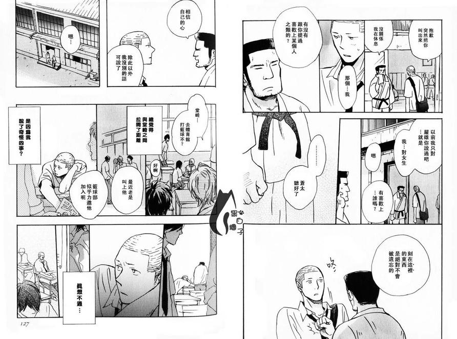 《八月之森》漫画最新章节 第1卷 免费下拉式在线观看章节第【65】张图片