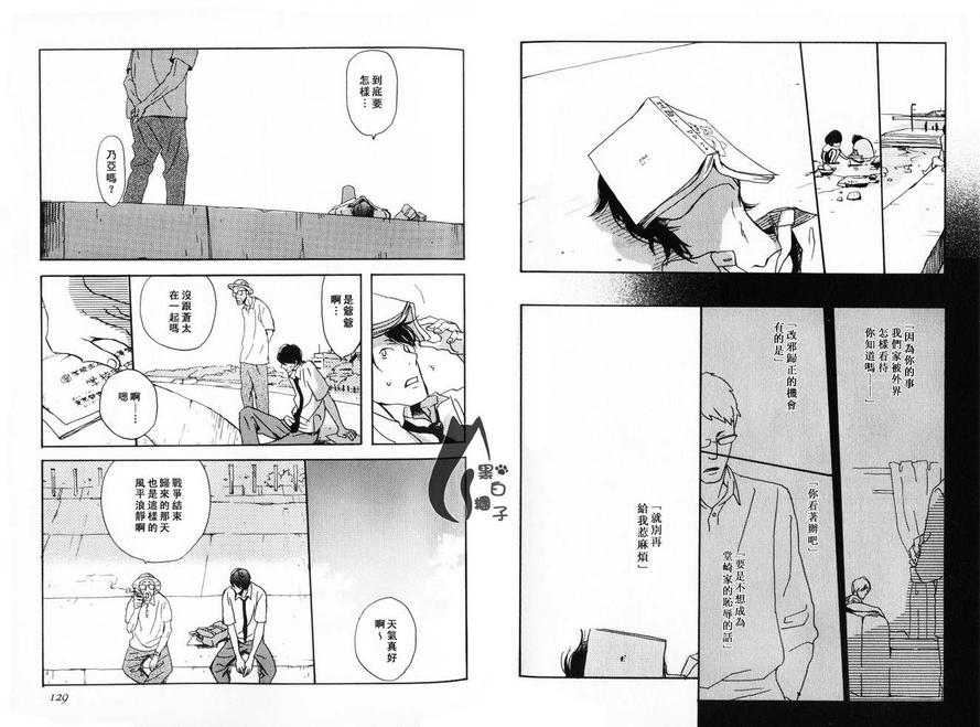 《八月之森》漫画最新章节 第1卷 免费下拉式在线观看章节第【66】张图片