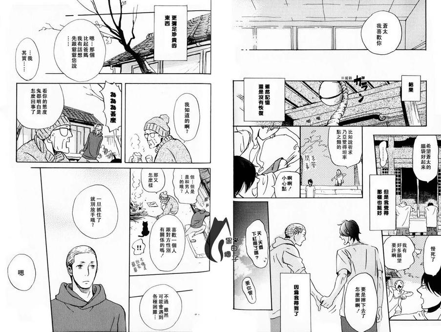 《八月之森》漫画最新章节 第1卷 免费下拉式在线观看章节第【74】张图片