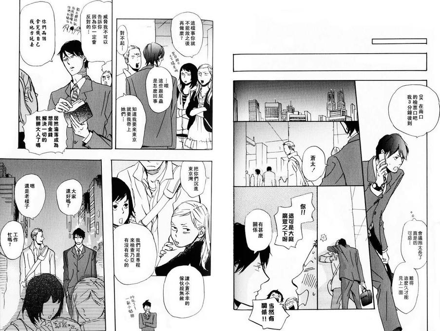 《八月之森》漫画最新章节 第1卷 免费下拉式在线观看章节第【75】张图片