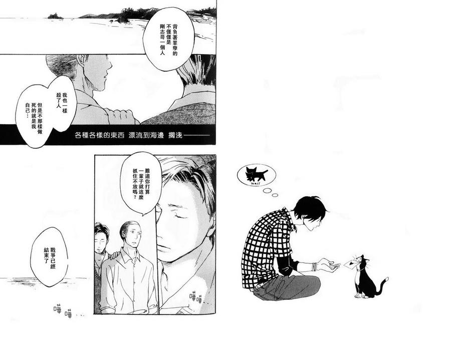 《八月之森》漫画最新章节 第1卷 免费下拉式在线观看章节第【77】张图片