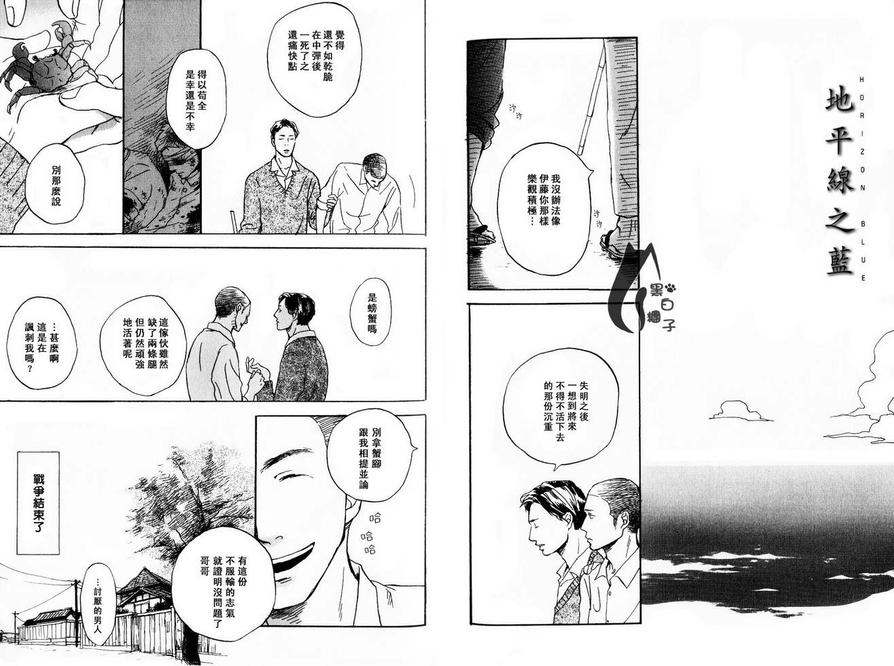 《八月之森》漫画最新章节 第1卷 免费下拉式在线观看章节第【78】张图片