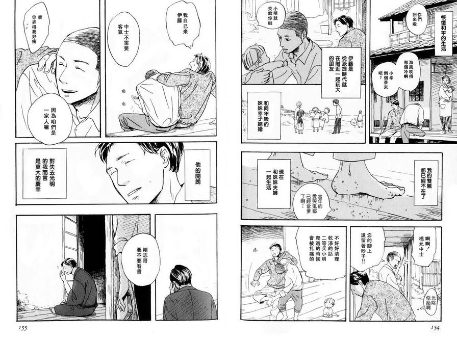 《八月之森》漫画最新章节 第1卷 免费下拉式在线观看章节第【79】张图片