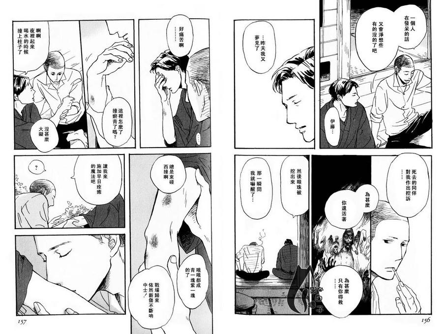 《八月之森》漫画最新章节 第1卷 免费下拉式在线观看章节第【80】张图片