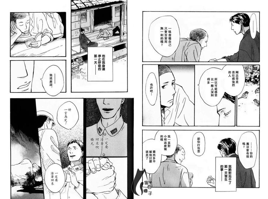 《八月之森》漫画最新章节 第1卷 免费下拉式在线观看章节第【81】张图片