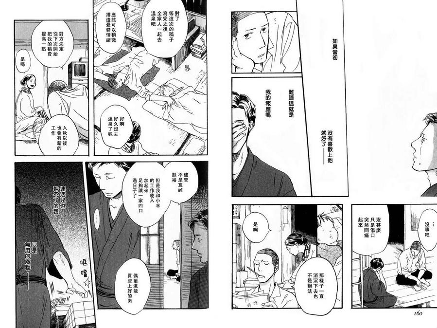 《八月之森》漫画最新章节 第1卷 免费下拉式在线观看章节第【82】张图片