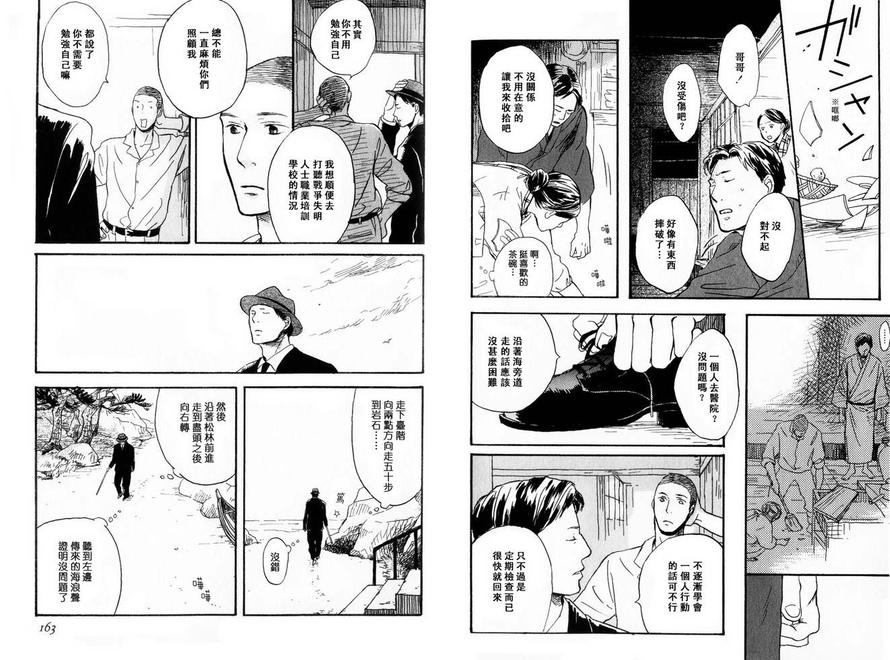 《八月之森》漫画最新章节 第1卷 免费下拉式在线观看章节第【83】张图片