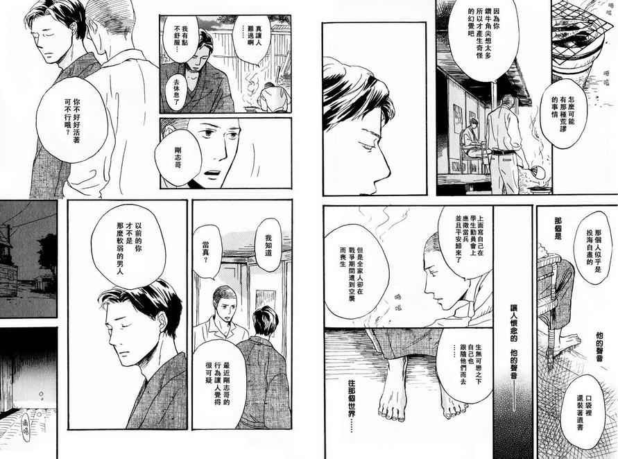 《八月之森》漫画最新章节 第1卷 免费下拉式在线观看章节第【85】张图片