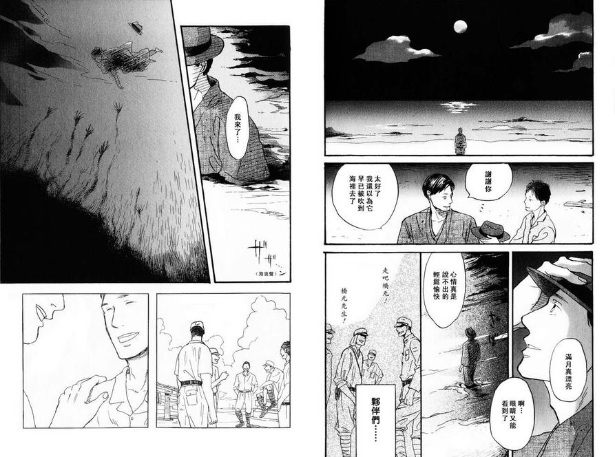 《八月之森》漫画最新章节 第1卷 免费下拉式在线观看章节第【87】张图片