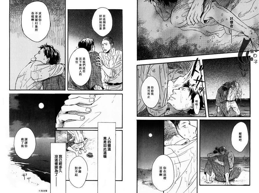 《八月之森》漫画最新章节 第1卷 免费下拉式在线观看章节第【88】张图片