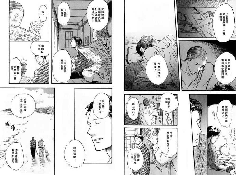 《八月之森》漫画最新章节 第1卷 免费下拉式在线观看章节第【90】张图片