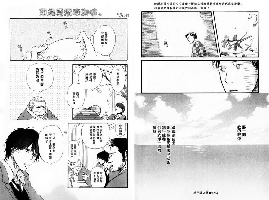 《八月之森》漫画最新章节 第1卷 免费下拉式在线观看章节第【91】张图片