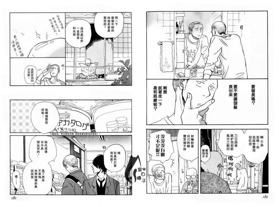 《八月之森》漫画最新章节 第1卷 免费下拉式在线观看章节第【92】张图片