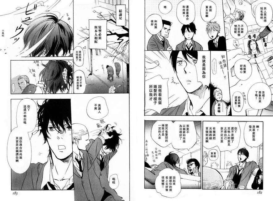 《八月之森》漫画最新章节 第1卷 免费下拉式在线观看章节第【93】张图片