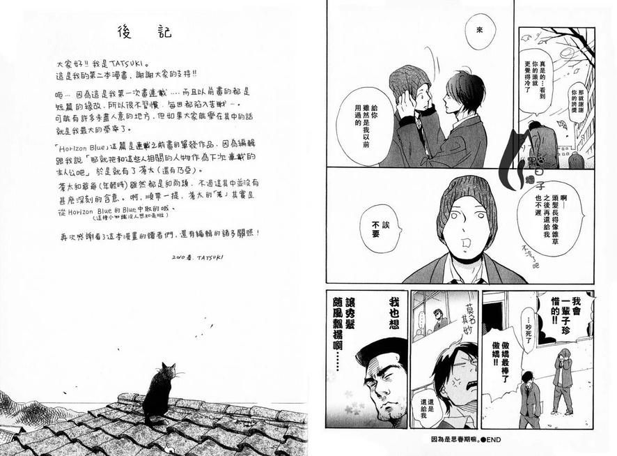 《八月之森》漫画最新章节 第1卷 免费下拉式在线观看章节第【94】张图片