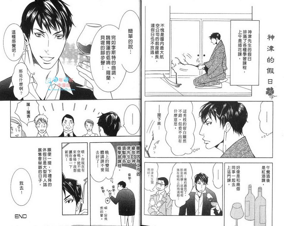 《情热秘密飞行》漫画最新章节 第1话 免费下拉式在线观看章节第【106】张图片