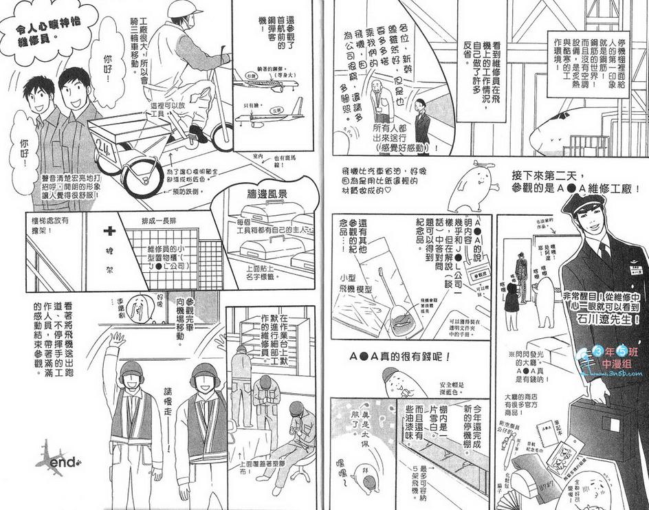 《情热秘密飞行》漫画最新章节 第1话 免费下拉式在线观看章节第【111】张图片