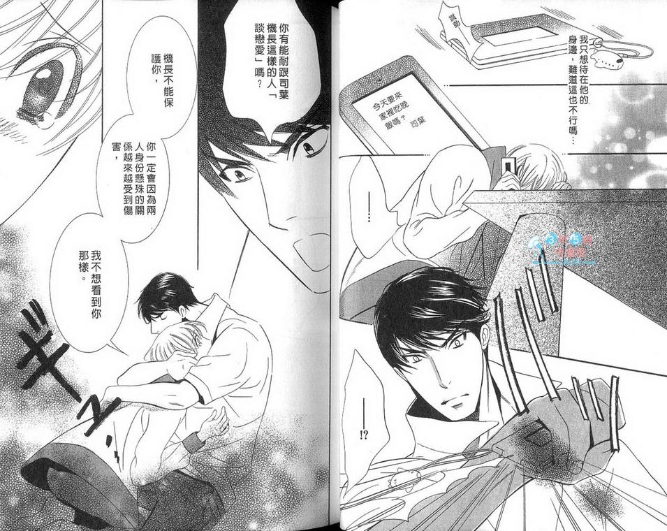 《情热秘密飞行》漫画最新章节 第1话 免费下拉式在线观看章节第【35】张图片