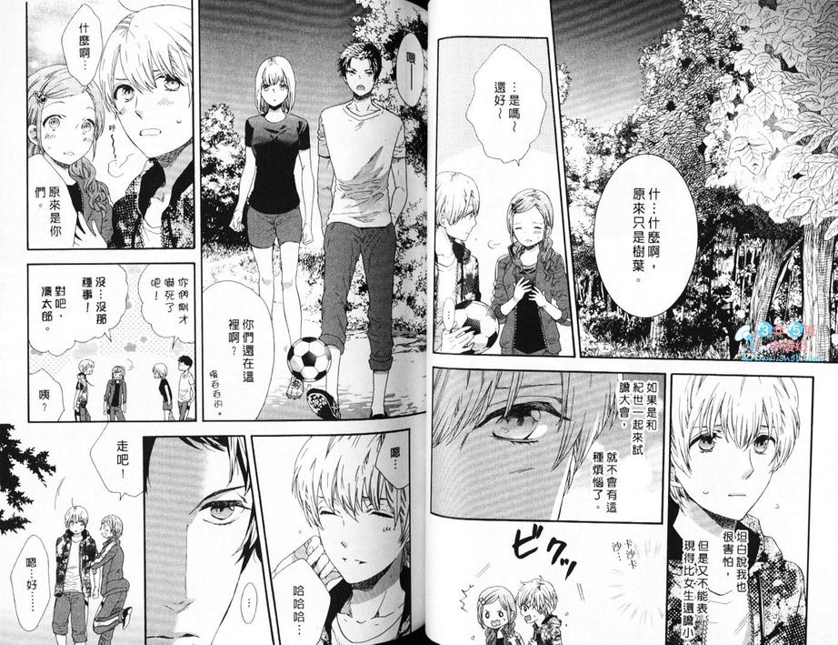 《恋爱吧少年》漫画最新章节 第1卷 免费下拉式在线观看章节第【27】张图片