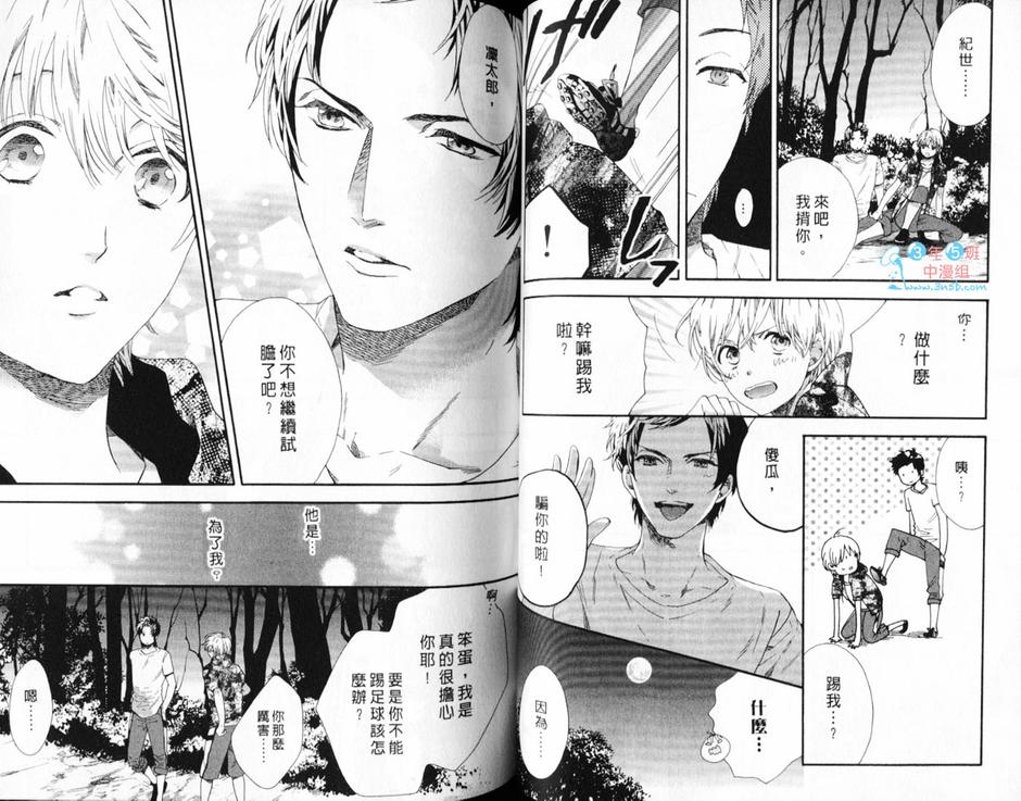 《恋爱吧少年》漫画最新章节 第1卷 免费下拉式在线观看章节第【31】张图片