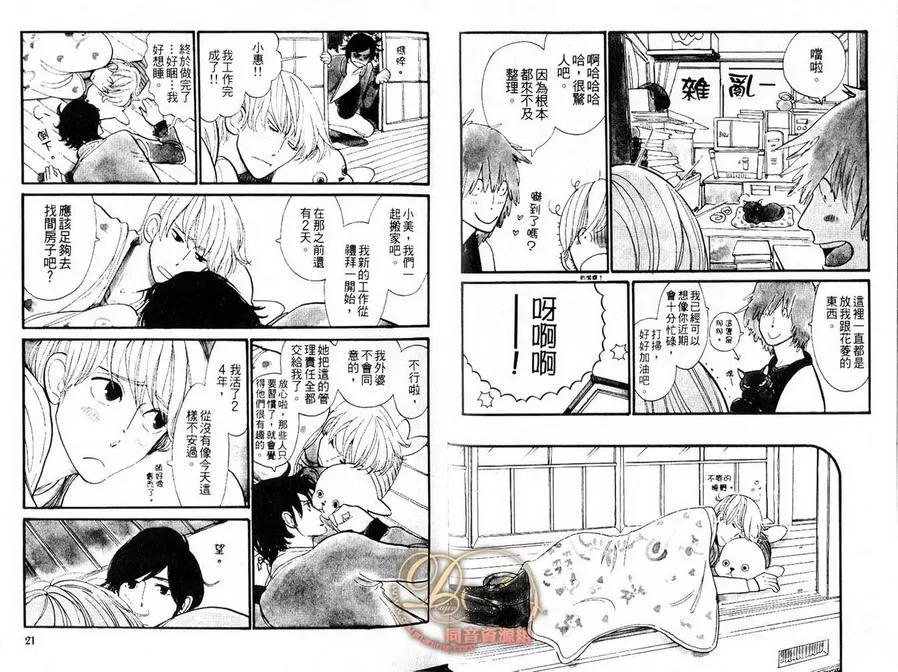 《心爱的猫咪情人》漫画最新章节 第1卷 免费下拉式在线观看章节第【10】张图片