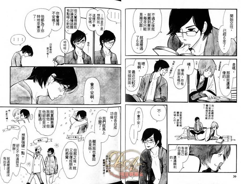 《心爱的猫咪情人》漫画最新章节 第1卷 免费下拉式在线观看章节第【18】张图片