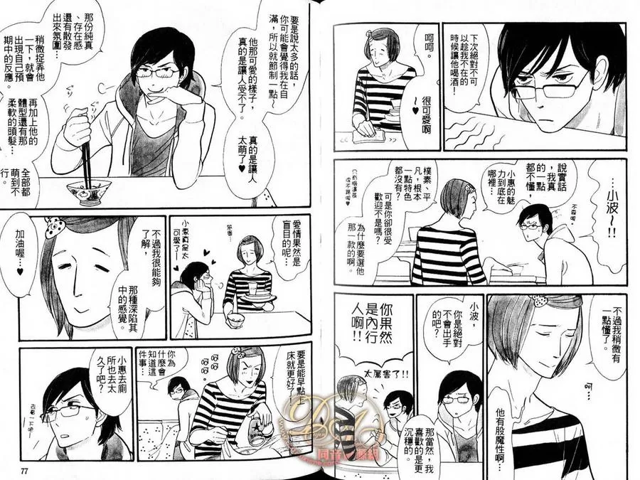 《心爱的猫咪情人》漫画最新章节 第1卷 免费下拉式在线观看章节第【38】张图片