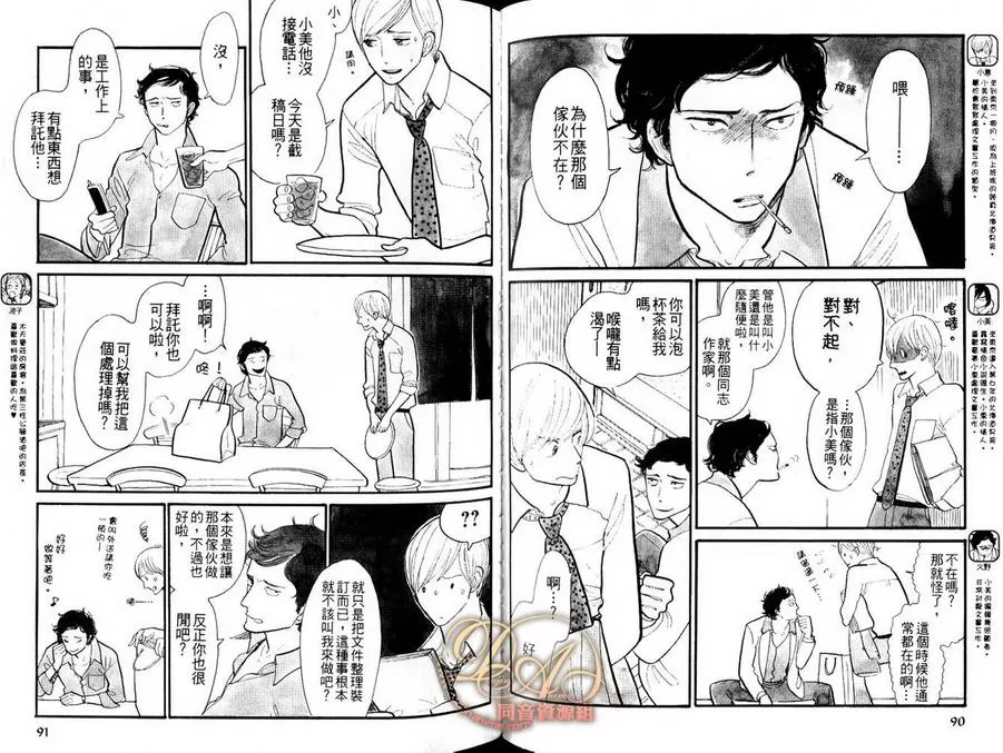 《心爱的猫咪情人》漫画最新章节 第1卷 免费下拉式在线观看章节第【45】张图片