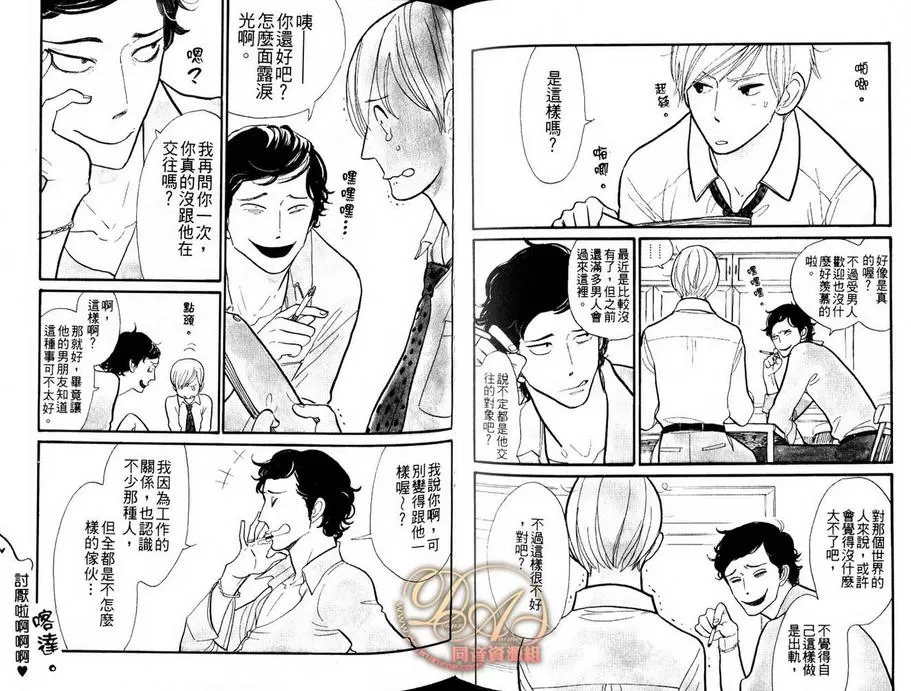 《心爱的猫咪情人》漫画最新章节 第1卷 免费下拉式在线观看章节第【48】张图片