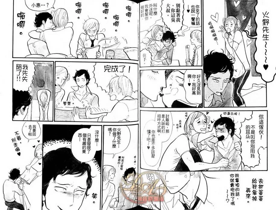 《心爱的猫咪情人》漫画最新章节 第1卷 免费下拉式在线观看章节第【49】张图片