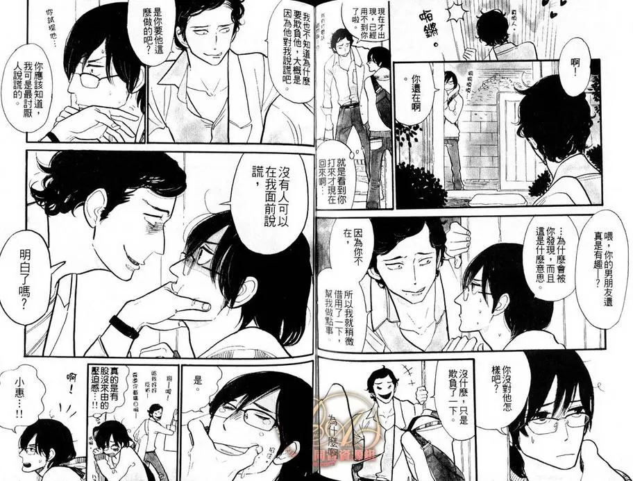 《心爱的猫咪情人》漫画最新章节 第1卷 免费下拉式在线观看章节第【50】张图片