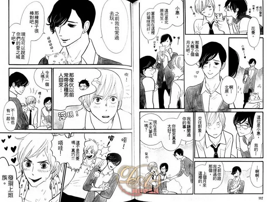 《心爱的猫咪情人》漫画最新章节 第1卷 免费下拉式在线观看章节第【56】张图片